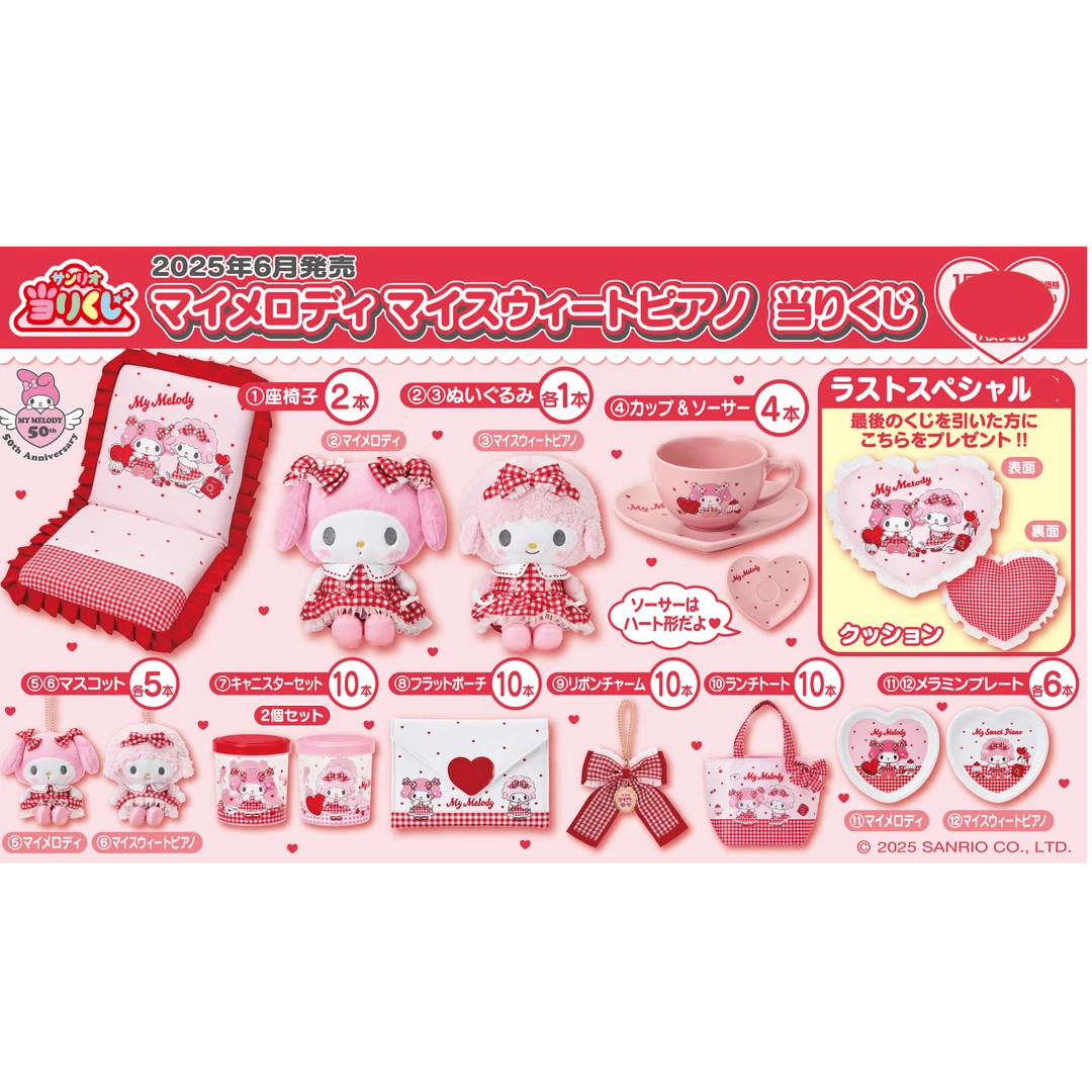 2025美乐蒂＆小羊周边盲盒 50周年正版日谷周边盲盒椅垫玩偶收纳