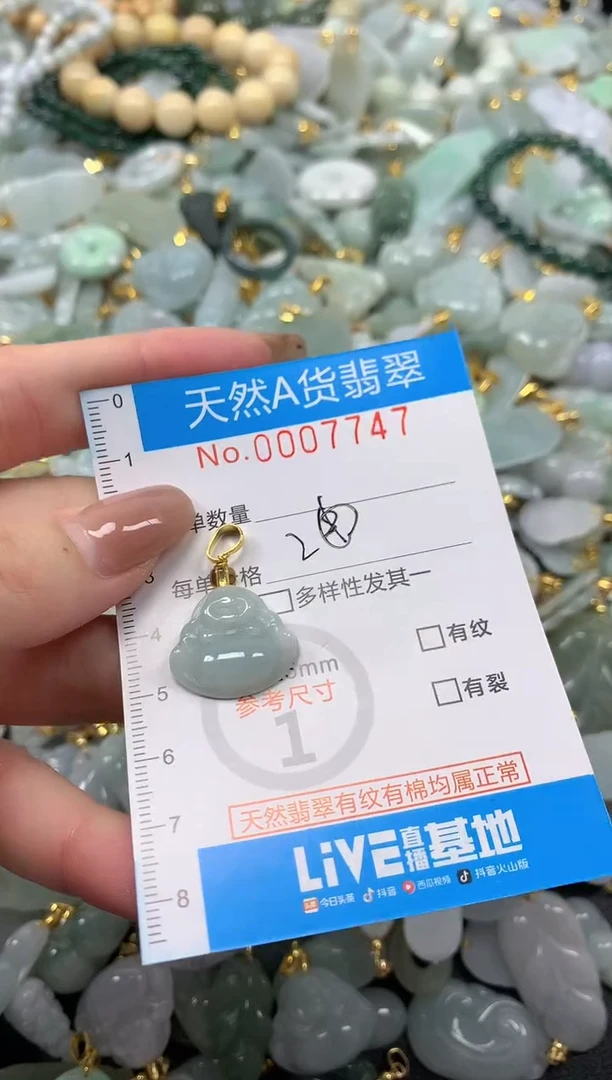 颈饰未镶嵌翡翠净货挂件-7747