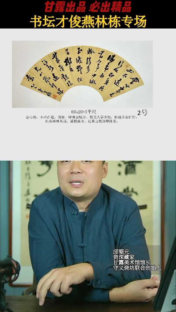 书法燕林栋2号2882号甘露美术馆