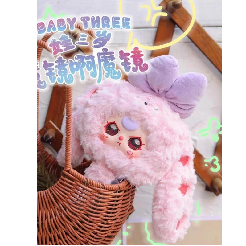 【全新正版】娃三岁魔镜啊魔镜毛绒盲盒