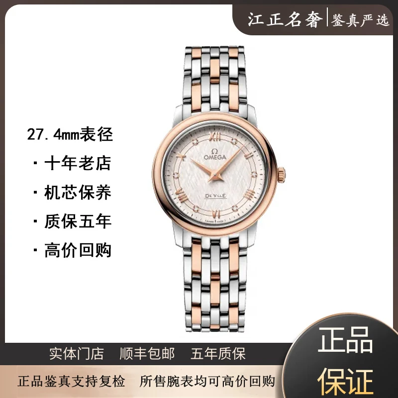 99新 Omega/欧米茄 碟飞/间金丝绸钻女表径27.4mm/jz460