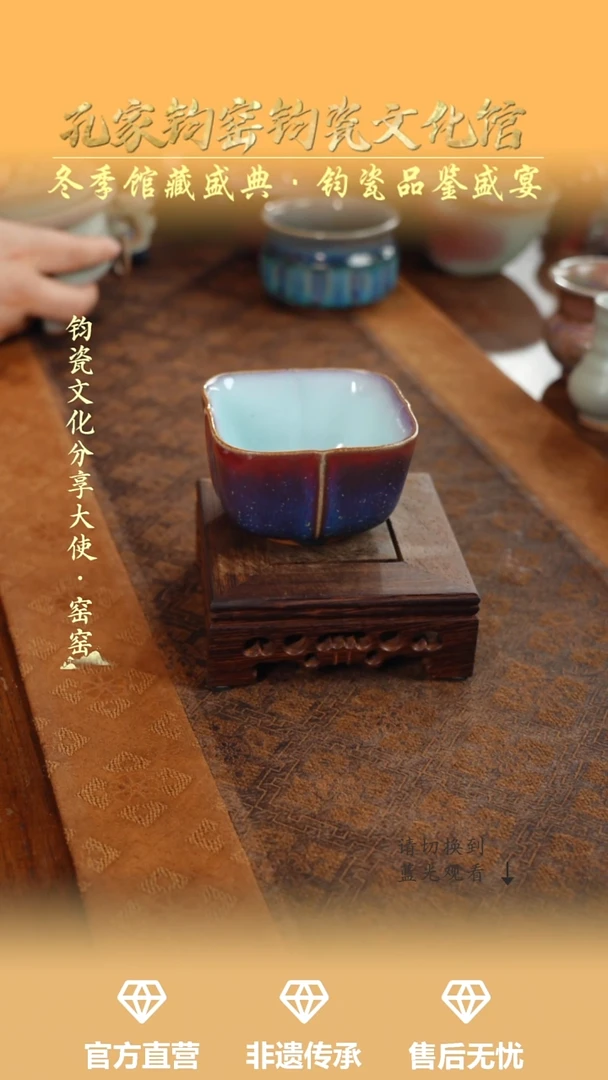 壶钧瓷孔家钧窑当代作品-方杯