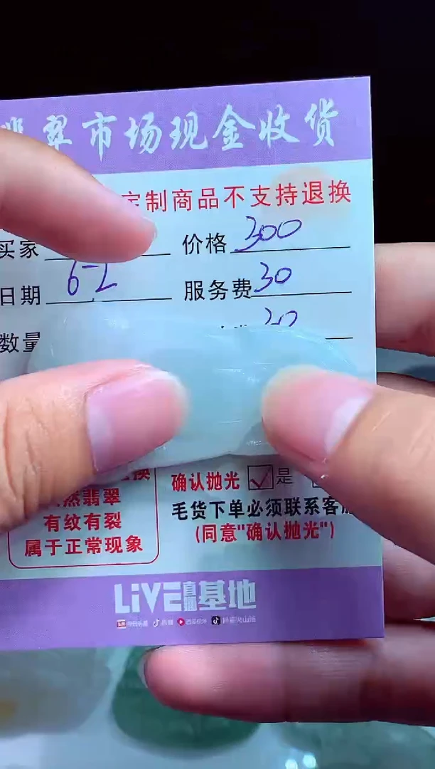 定制翡翠未镶嵌翡翠毛货定制549795