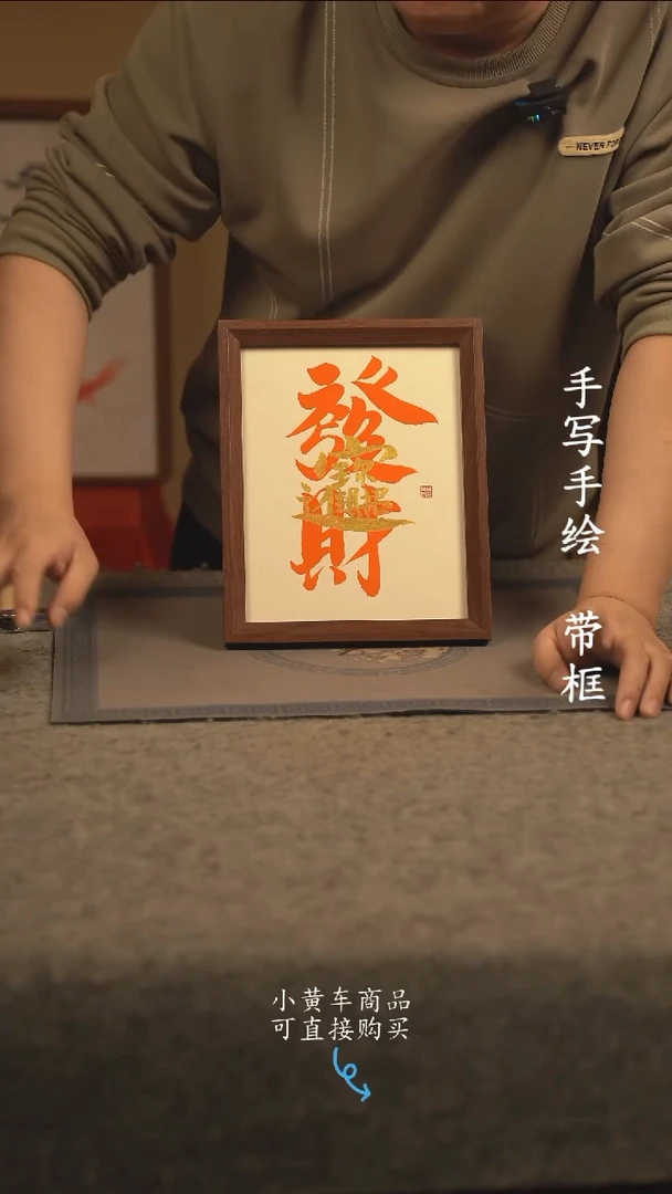 【闪购商品】书法10寸 国潮书法摆件 编号276