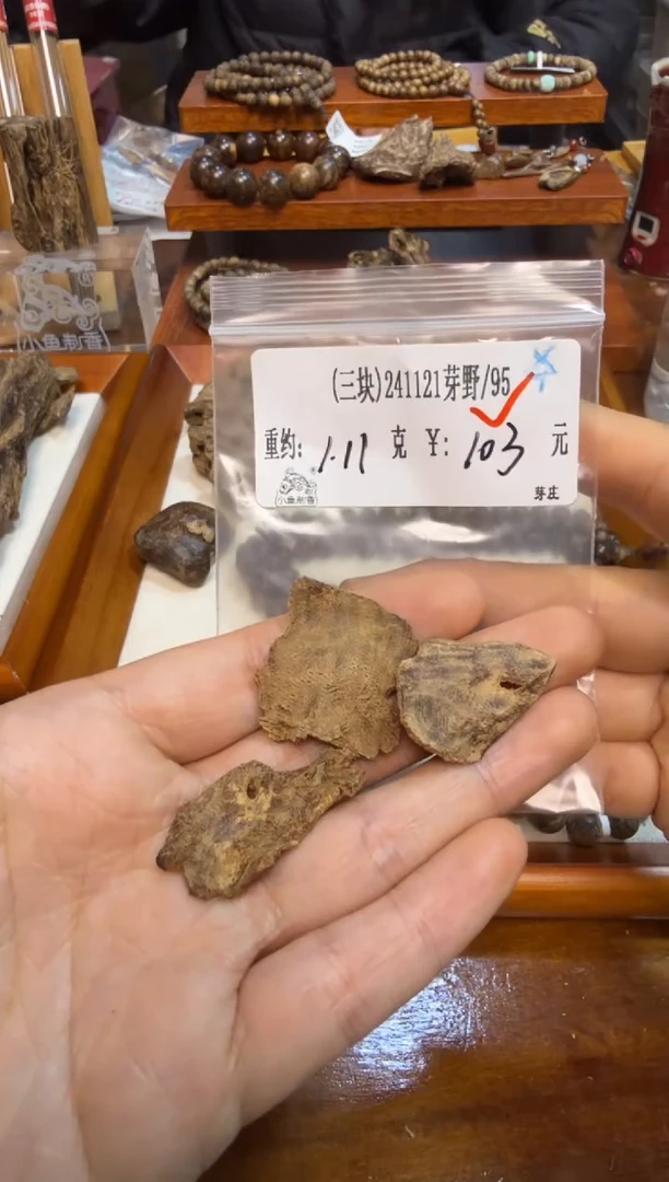 3块）241121芽野  1.11克