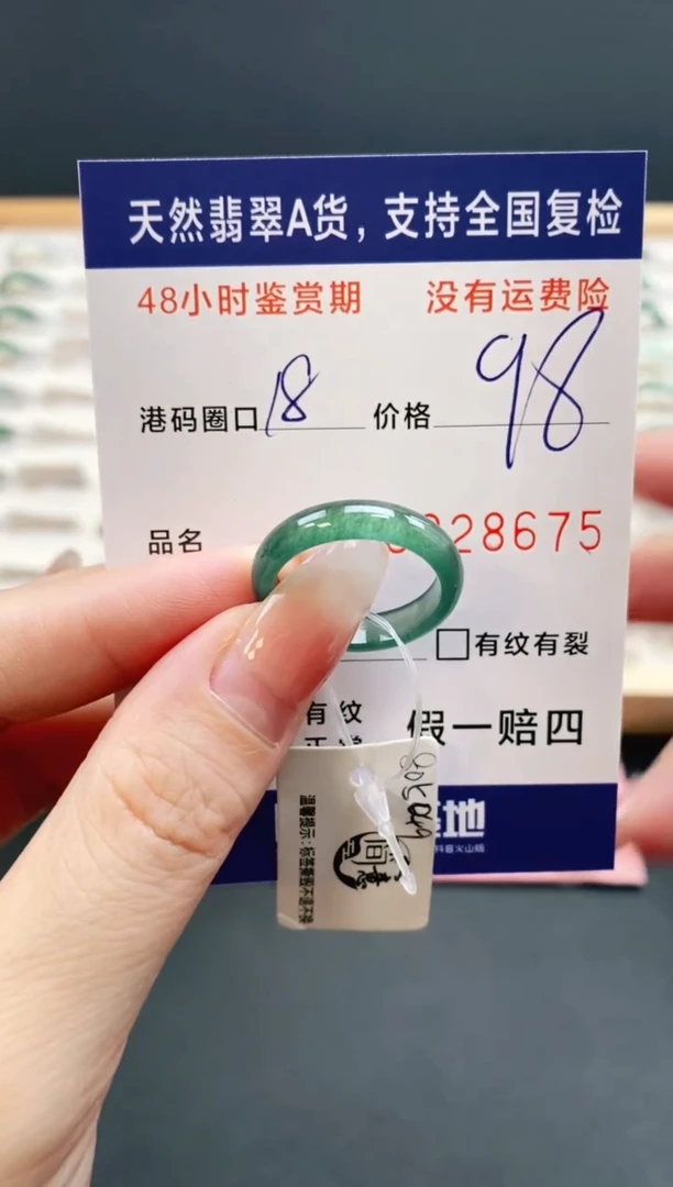 未镶嵌戒指翡翠8675
