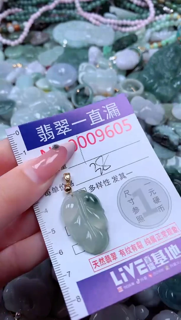 翡翠未镶嵌吊坠(不含链)9605