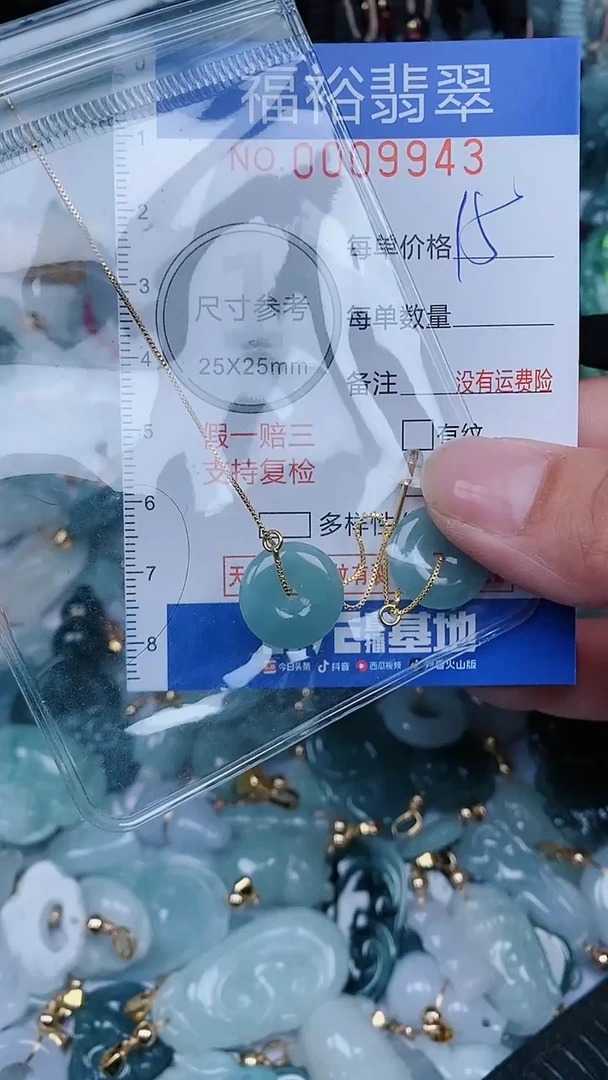 【闪购商品】翡翠颈饰未镶嵌...0009943