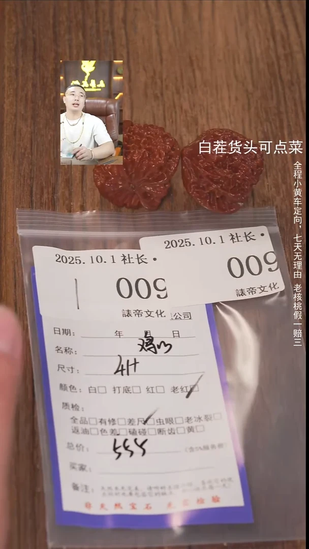 把件文玩核桃执*.諘帝文化009鸡心