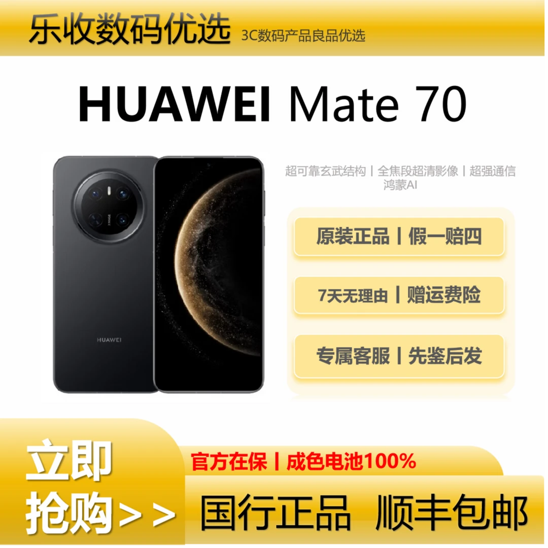 99新 Huawei/华为 Mate70高配鸿蒙拍照鸿蒙AI正品手机准新机