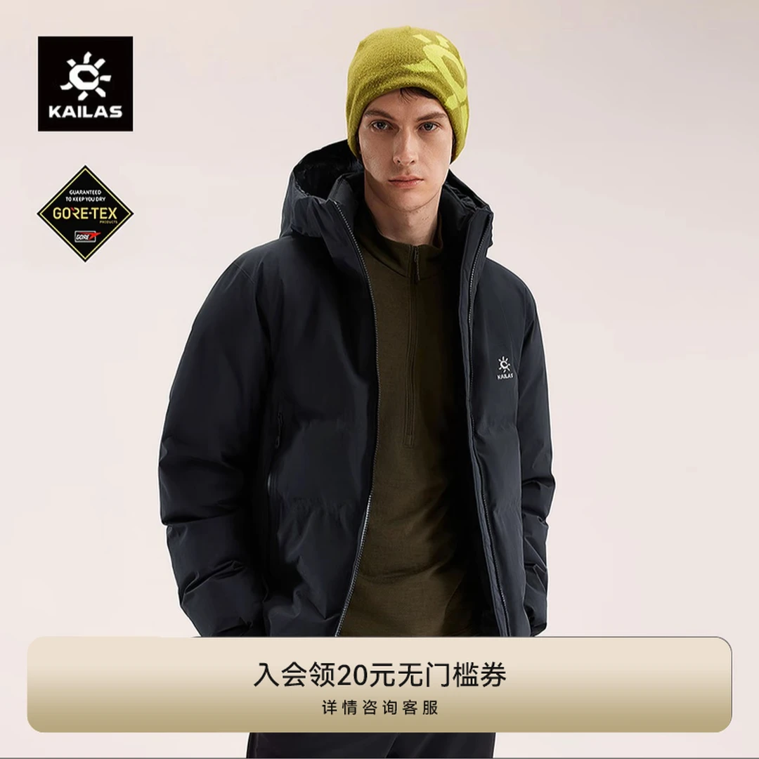 KAILAS凯乐石 喀纳斯硬壳羽绒服GTX防水保暖防静电户外徒步男