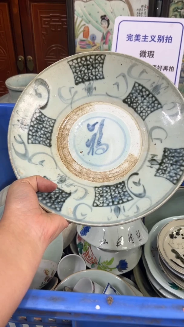 【闪购商品】瓷片微瑕瓷器不退不换介意勿拍