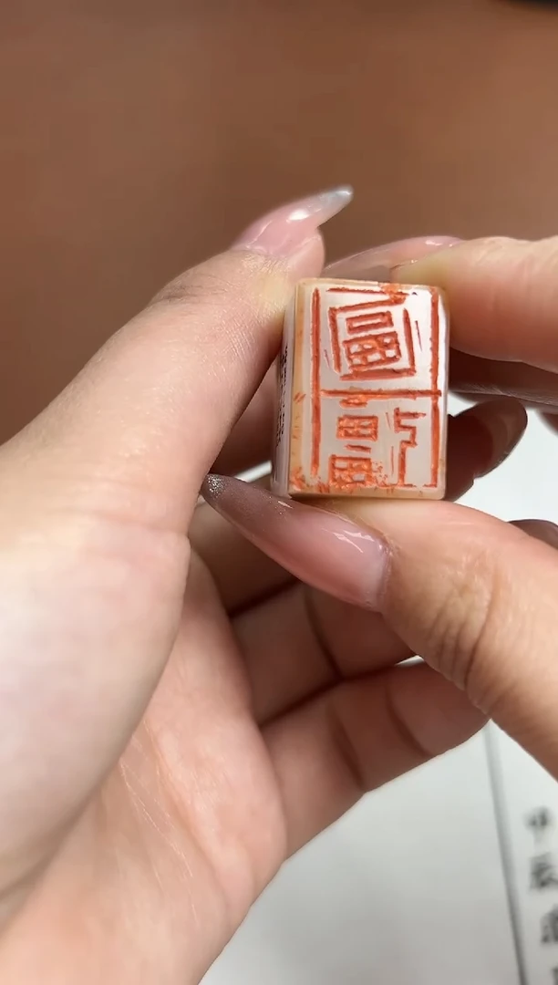 【闪购商品】寿山石印石篆刻白晓航X45918图强