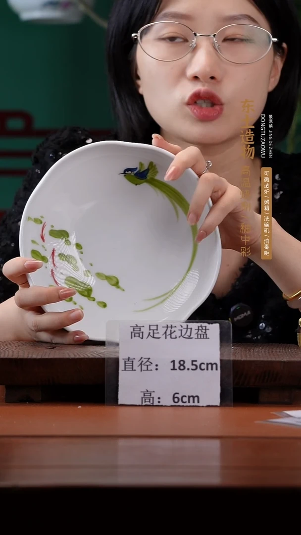 陶瓷景德镇釉中彩高足花边盘直径18.5高6
