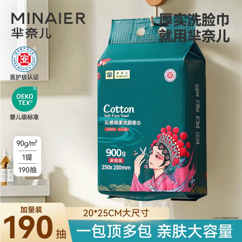 MINAIER/芈奈儿900g家庭装云感一次性洗脸巾悬挂洁面加大加厚卸妆