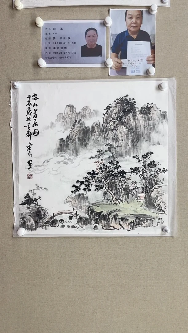 国画68*68 宋玉-中美协省书带合影带视频
