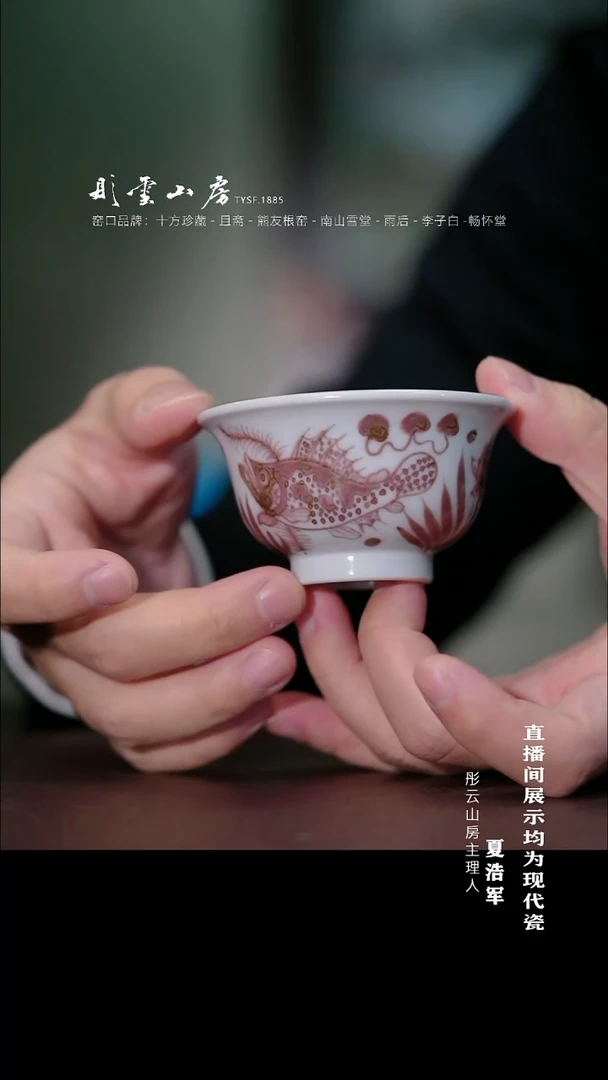 摆件瓷彤云山房 开播炸场浮力