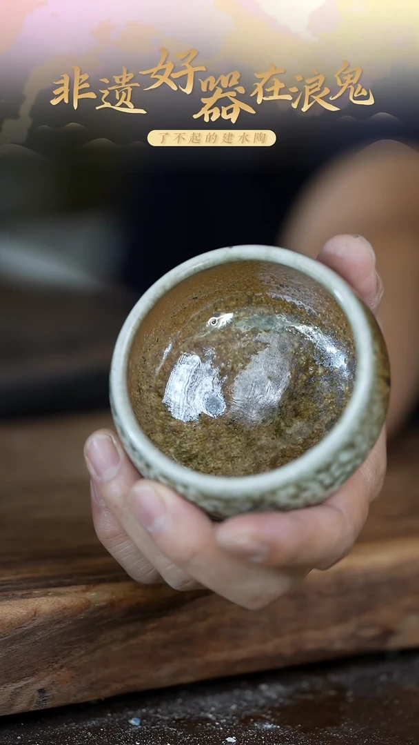 浪鬼柴烧不**行无忌系列 杯 微瑕