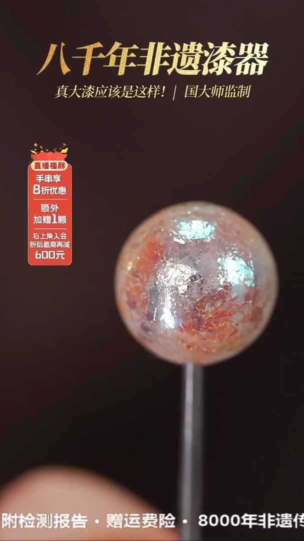 髹新1.5脉冲2077真非遗大漆单珠