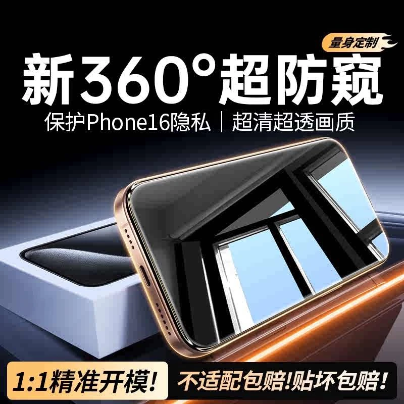 【新护眼360°防窥膜】适用iphone16防窥钢化膜苹果15promax手机膜14