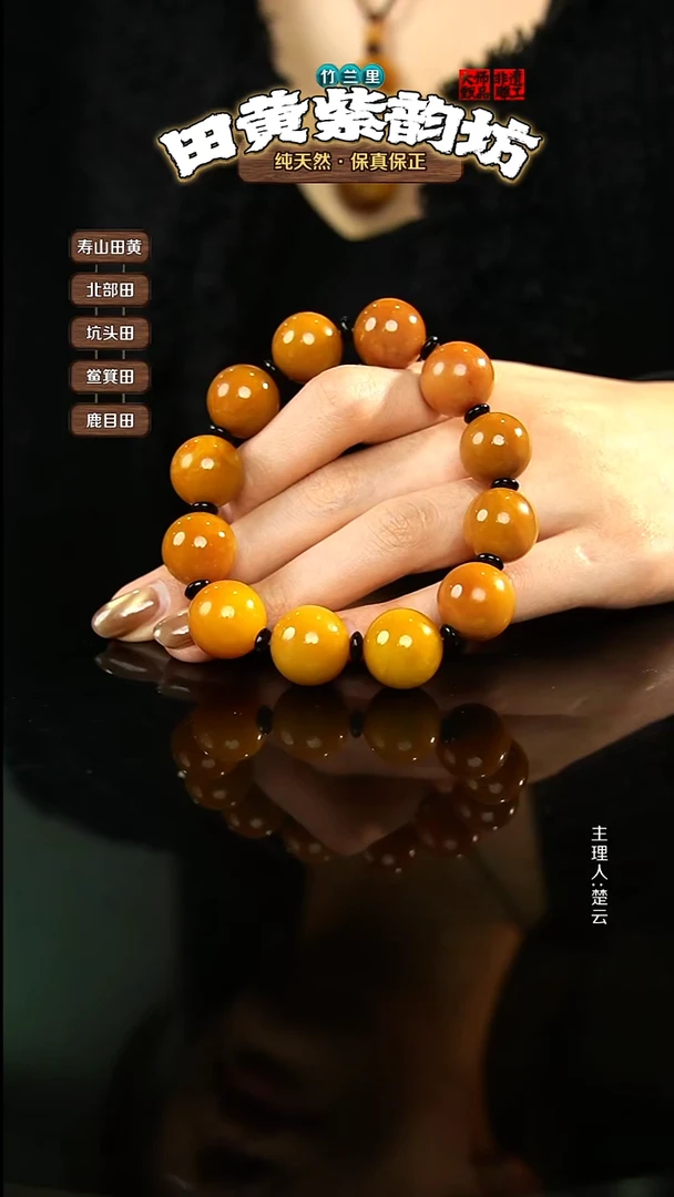 田黄石7***6北部田黄手串