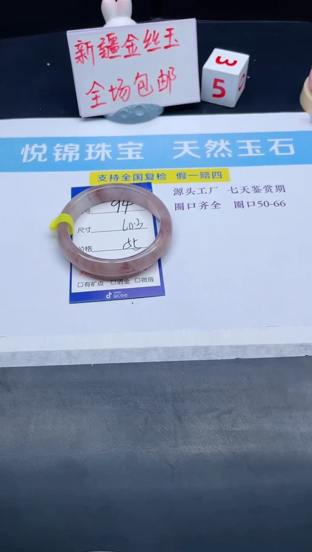 【闪购商品】石英质玉手镯未镶嵌94-60.3