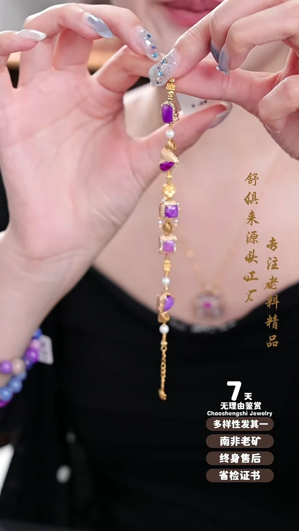 18K金镶嵌苏纪石（舒俱来）手链1S