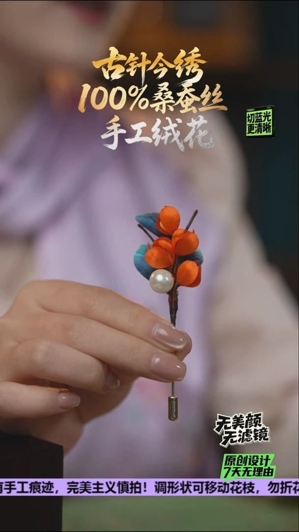 刺绣重工 胸针 《丹桂》100%桑蚕丝会