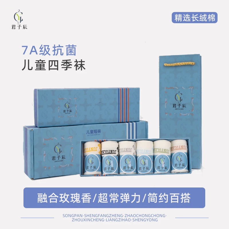君予辰儿童四季袜长筒短筒吸汗抗菌防臭学生男生女生棉袜透气