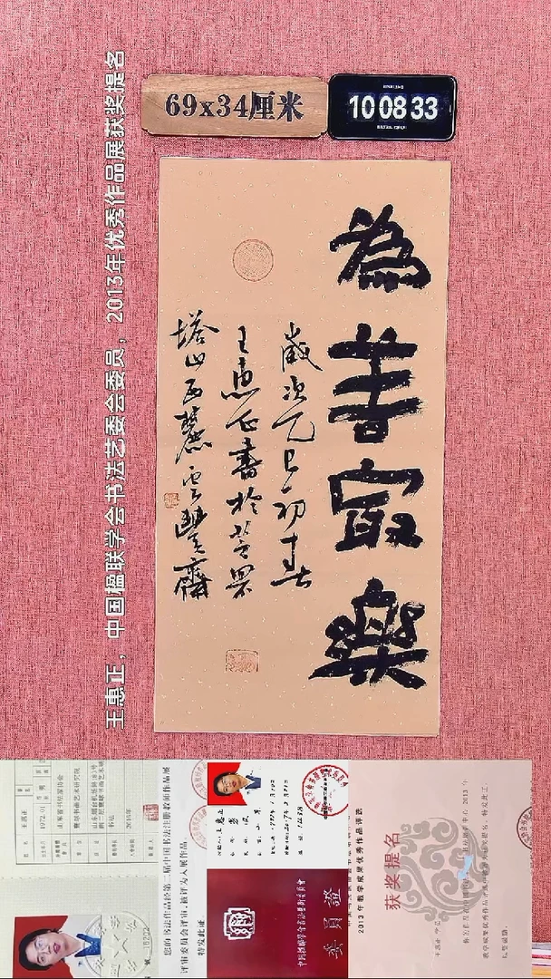 书法228         王老师书法作品