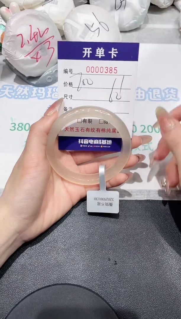 【闪购商品】玛瑙/玉髓手镯未镶嵌385