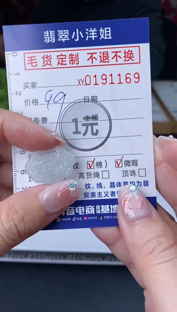 【闪购商品】定制翡翠未镶嵌毛货商品 不退换/1169