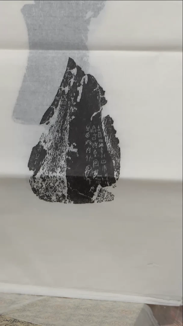 拓片用纸印石麦*尔甲骨文