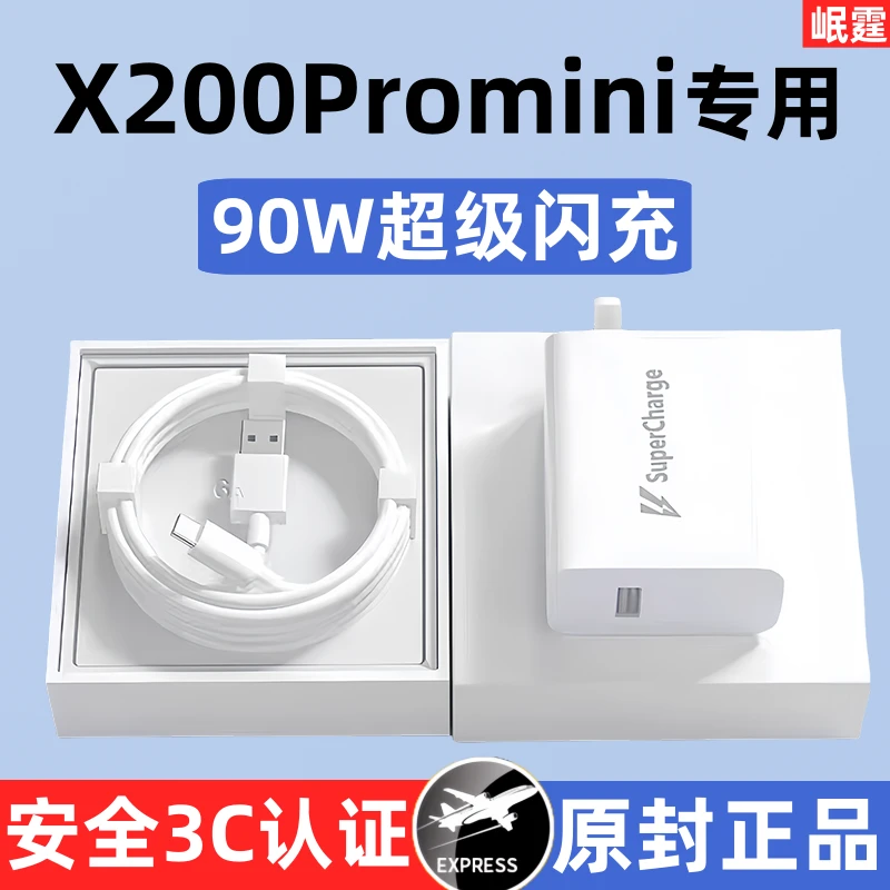 适用vivox200promini原装充电器90W超级闪充X200Promini快充头