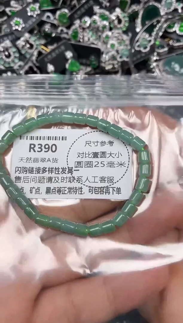 颈饰未镶嵌翡翠R390手串