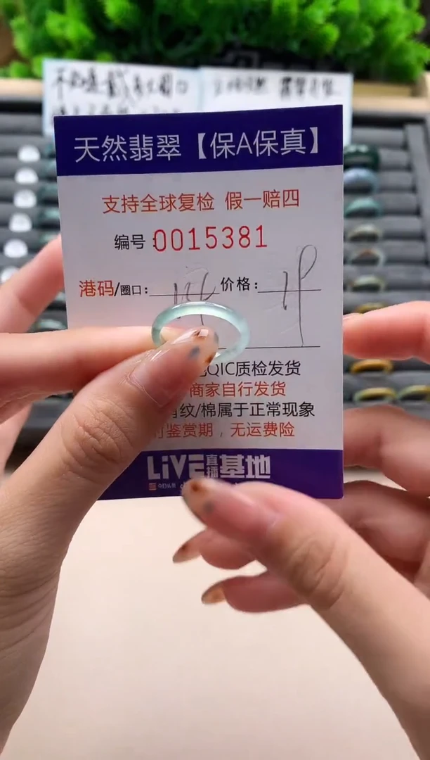 未镶嵌戒指翡翠天然  15381