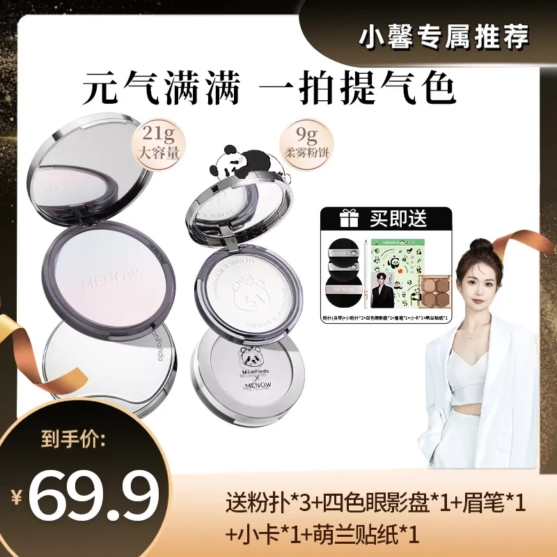 【小馨专属】美诺萌兰超大熊饼21g+大熊饼9g柔雾修颜粉饼全绿提气色