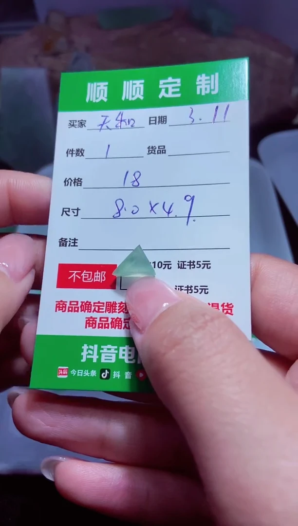 【闪购商品】定制翡翠未镶嵌材料18