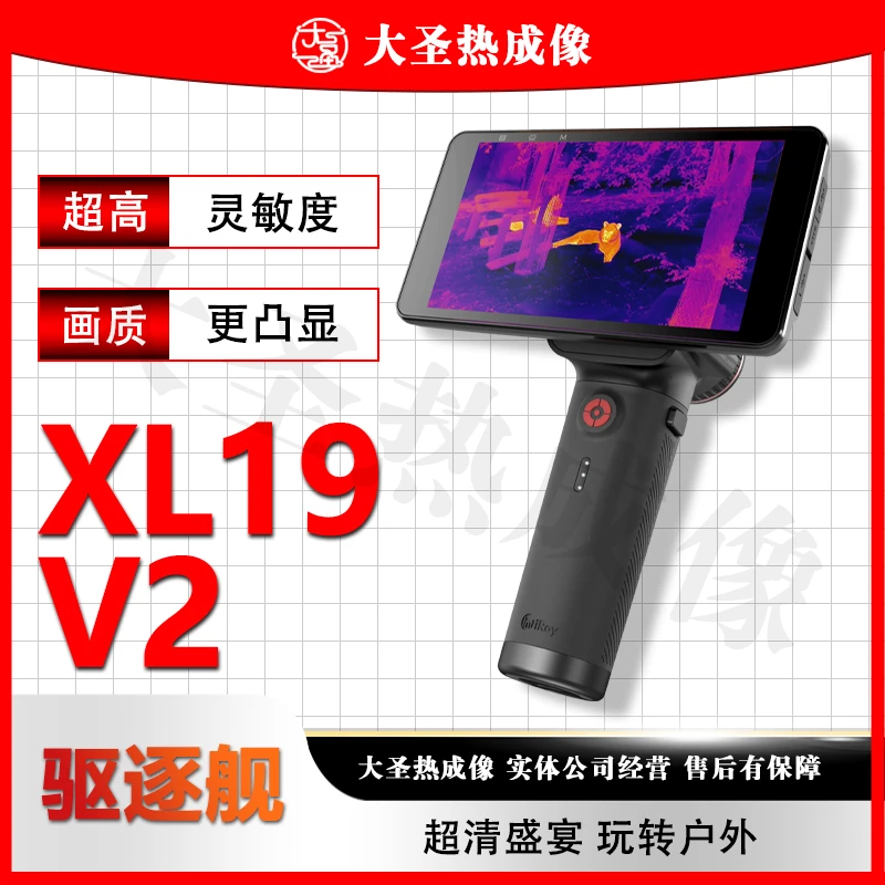 艾睿XL19V2 大圣热成像 驱逐舰户外手持仪高清大屏丛林续航绿激光
