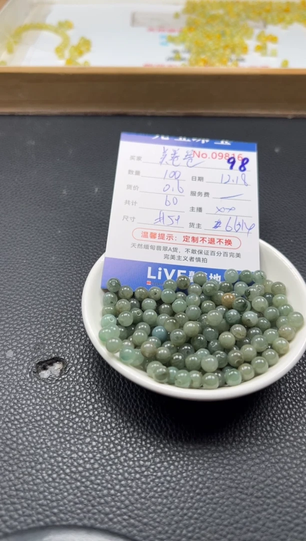 散珠翡翠美*卷单：98