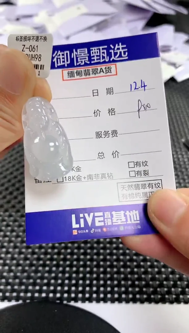 颈饰未镶嵌翡翠68