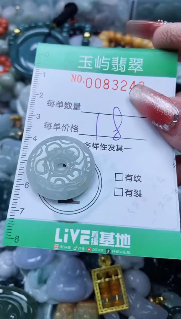【闪购商品】翡翠颈饰未镶嵌闪购0083243
