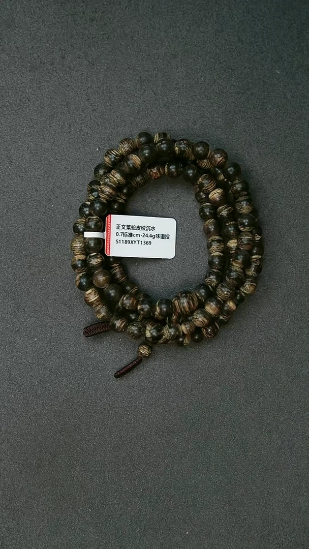 沉香手串0.7-24.4g 正区文莱蛇皮纹沉水