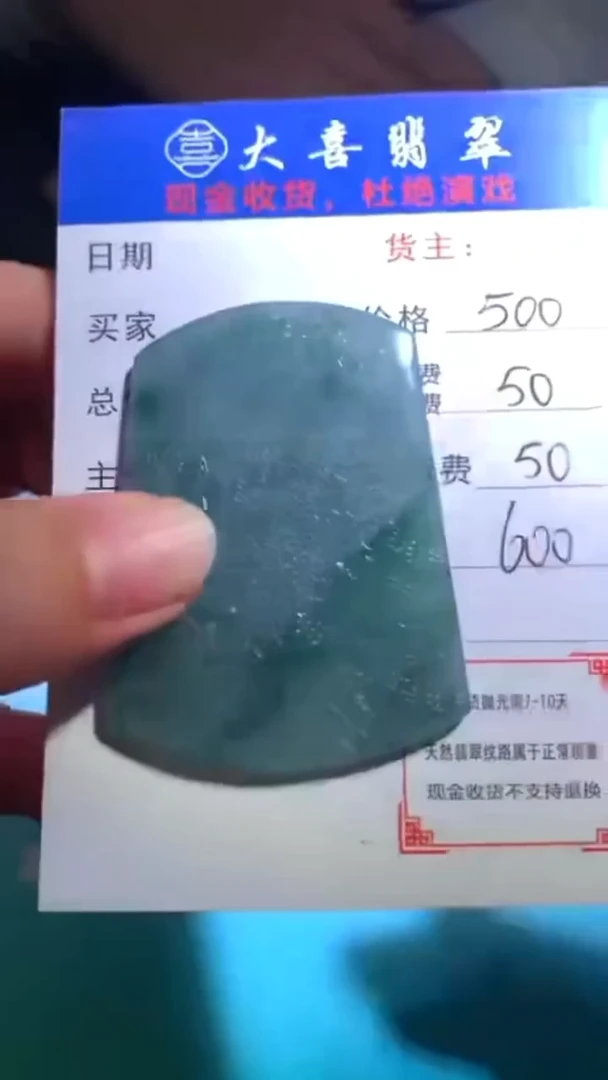 未镶嵌定制翡翠三****~毛货-不退不换-