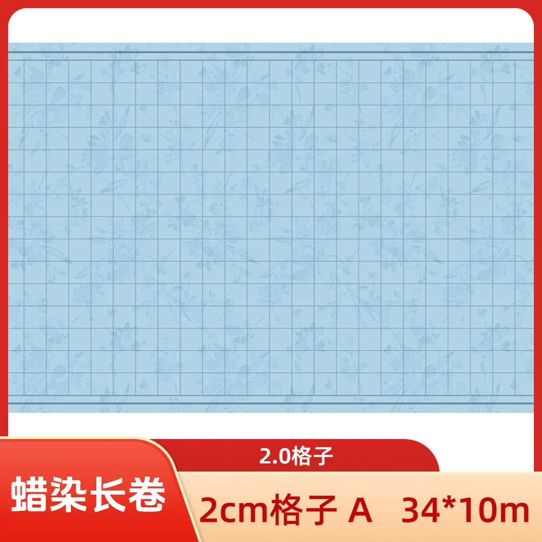 【2cm格子  A 】蜡染微喷长卷 34*10m