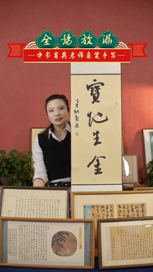 书法宝地生金挂轴中书肖兵