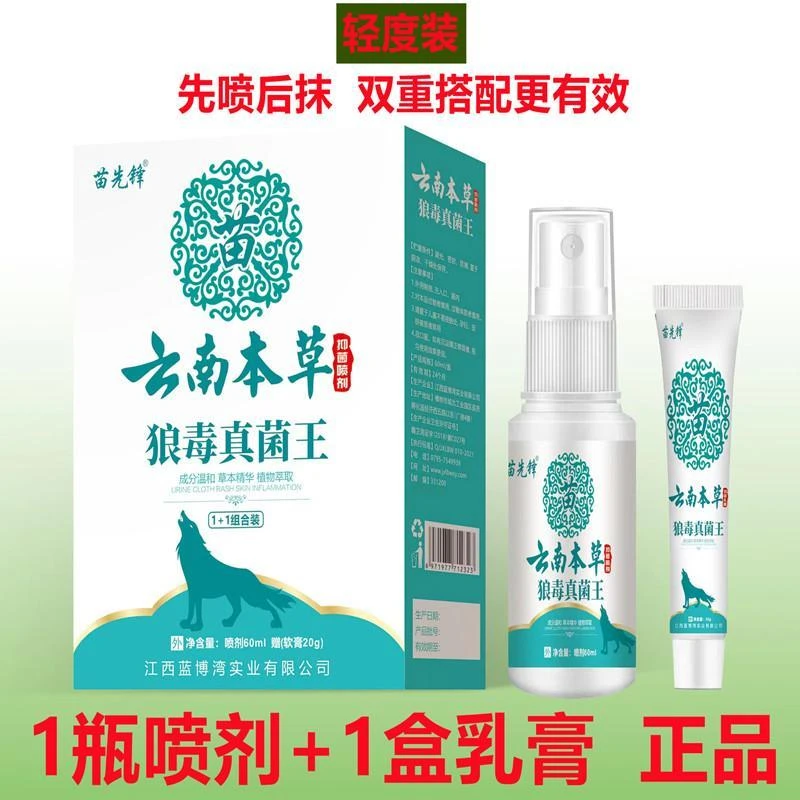 苗先锋云南本草脚部抑菌除味喷剂足部护理脚爽神器软膏喷雾剂乳膏