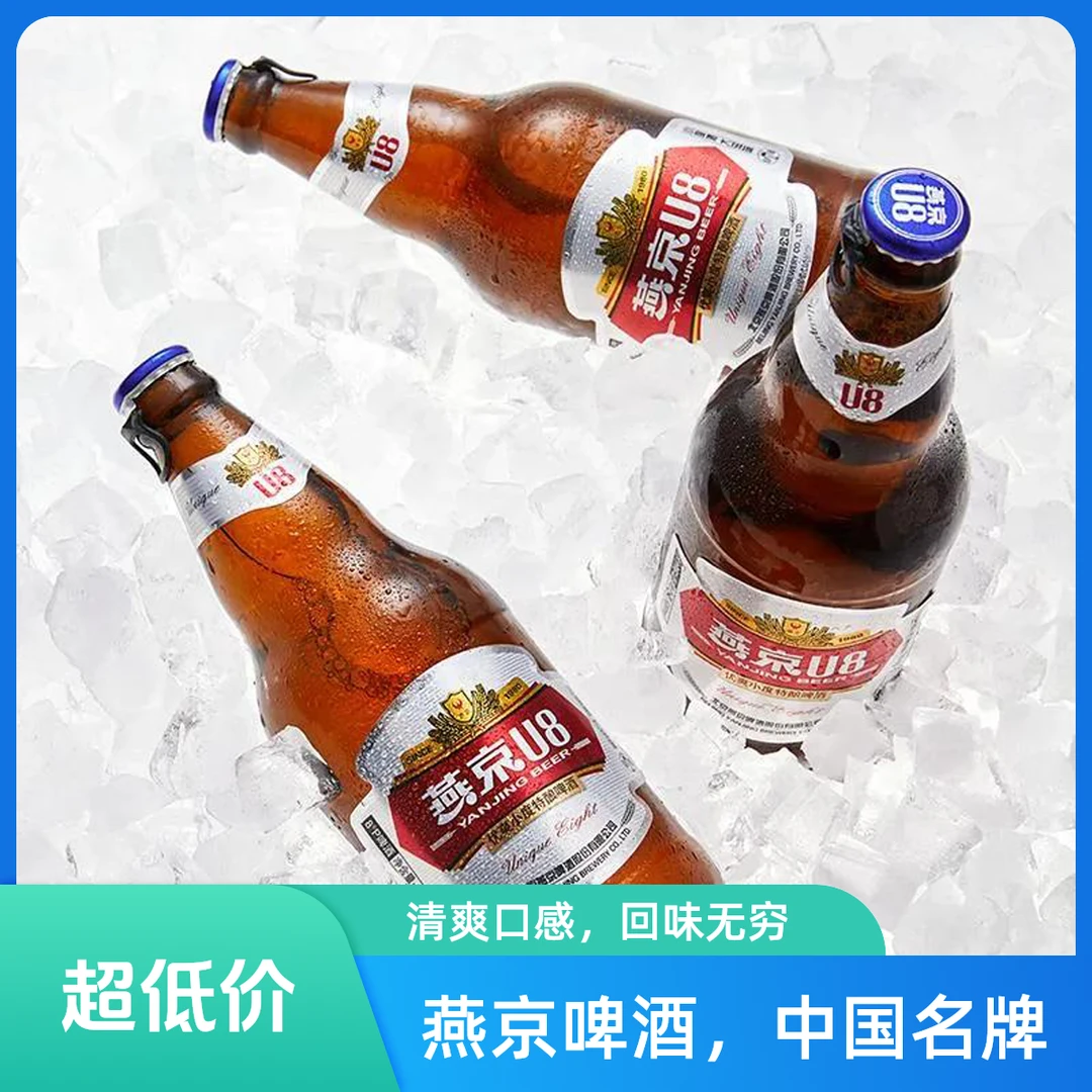 燕京U8啤酒（一瓶）