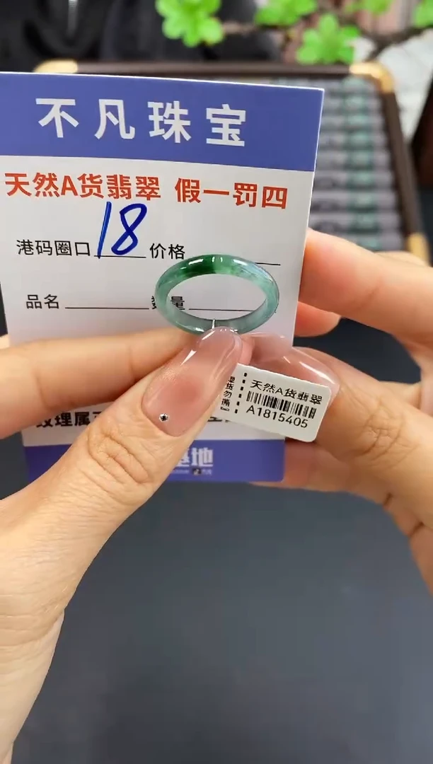 未镶嵌戒指翡翠天然A货翡翠15405