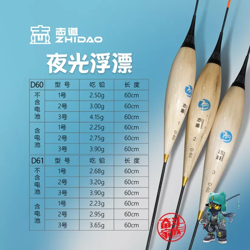 奋斗家族垂钓俱乐部志道夜光漂系列